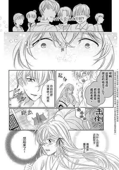 [Hana maruko] Sen koi ~ Chitose ni hitori no bishōjo ni tensei shitanode miyabina ikemen to koi shimasu! | 千恋 ~转生为千年一遇的美少女恋上风雅美男子！~ 1-3 [Chinese] [莉赛特汉化组]