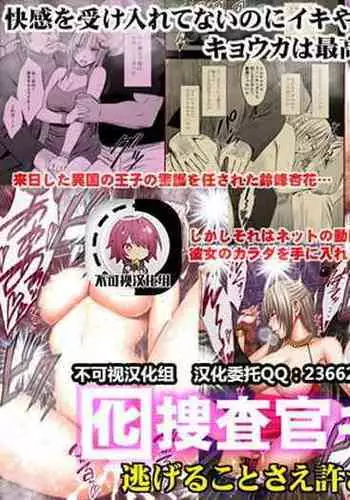 [Crimson] Otori Sousakan Kyouka 8 ~Nigeru Koto sae Yurusarenai Chijoku no Wana~ [Chinese] [?????]