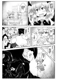 [Daishizen Juukou (Ashita)] Kyokina ana no Koakuma-san | 巨大穴的小恶魔桑 (Touhou Project) [Chinese] [布洛基个人汉化] [Digital]