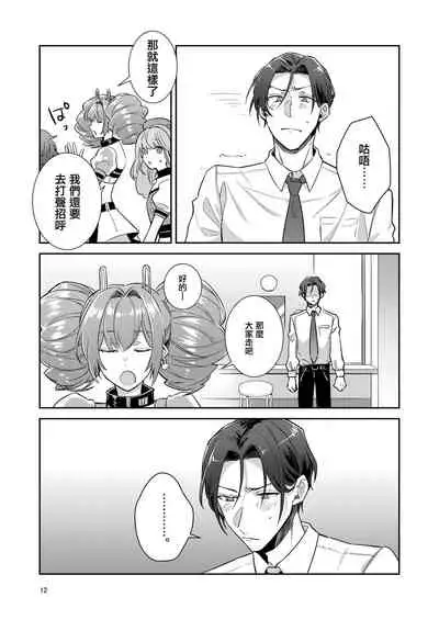[Keisotsu (Wacoco Waco)] Otokonoko Idol Zenin Baritachi Keikaku vol 1 - Kanon to Shachou no Baai [Chinese] [瑞树汉化组] [Digital]