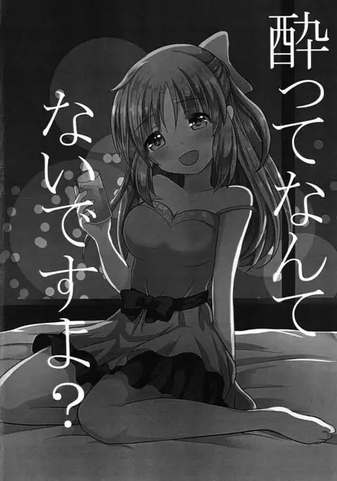 Yotte nante nai desu yo?