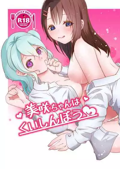 Misaki-chan wa Kuishinbou