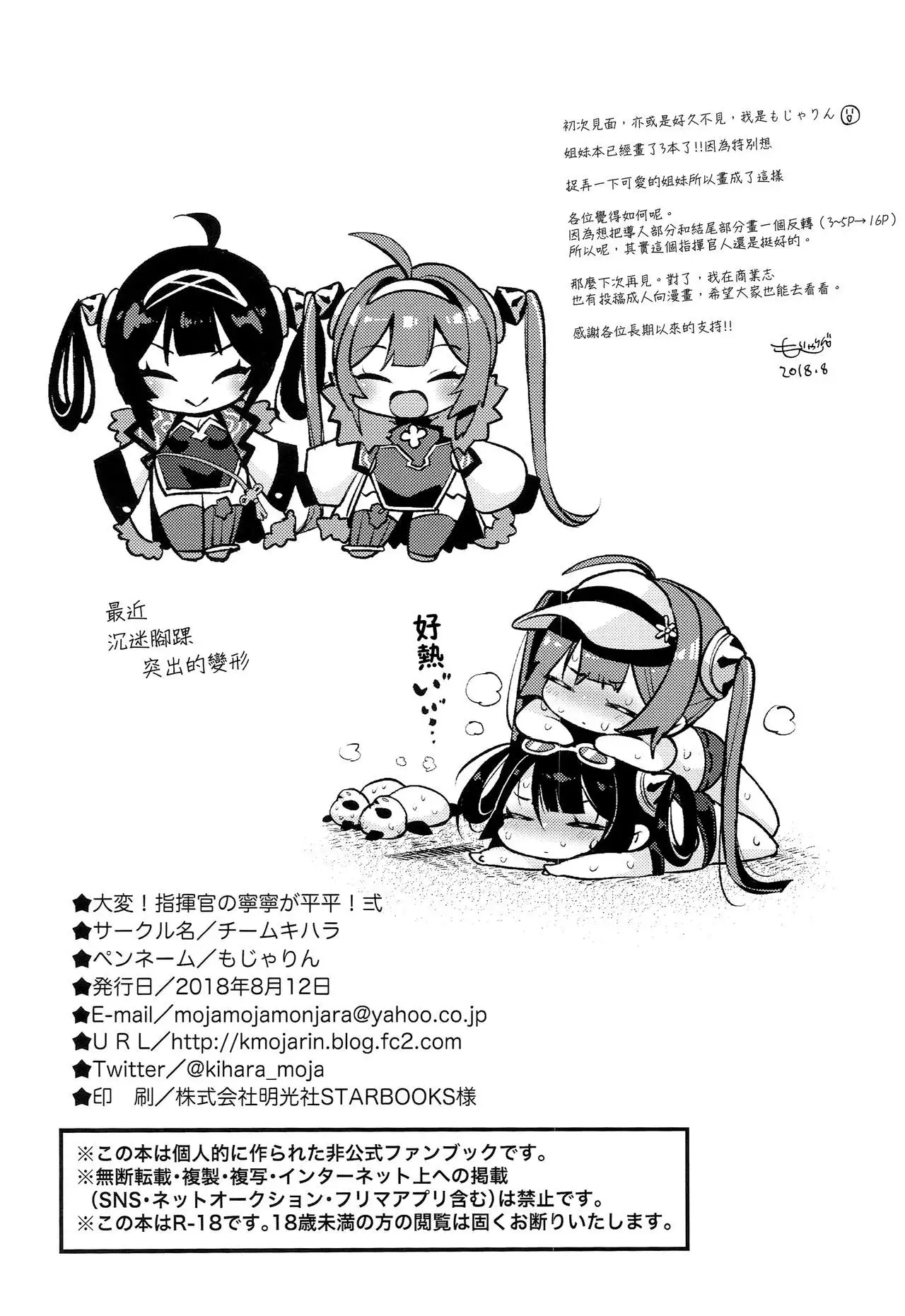 Taihen! Shikikan no Ninnin ga Pinpin! Ni