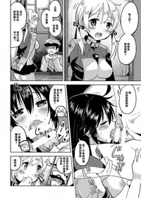 (C88) [Hotori Bocchi (Sakurazari Hotori)] Ushio-chan to Zekkouchou ni Tassuru Hon (Kantai Collection -KanColle-) [Chinese] [光年漢化組]