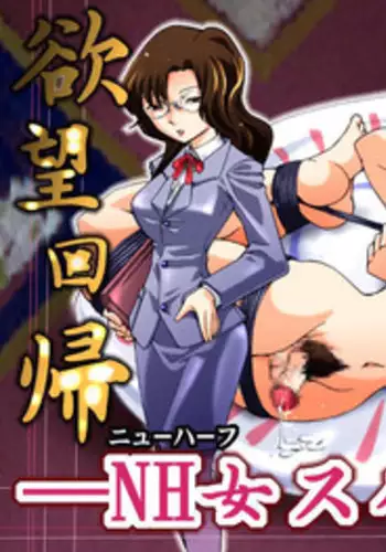 [Nightmare Express -Akumu no Takuhaibin-] Yokubou Kaiki Dai 406 Shou -Sennyu!? New Half Onna Kousakuin Dai San wa Maidtai Kyousei Penikuri Namashibori Hen- [Chinese] [有条色狼汉化]