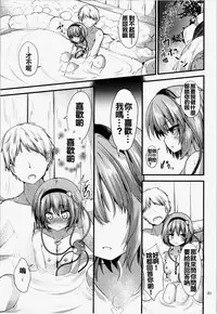 (Shuuki Reitaisai 2) [Water Drop (MA-SA)] Satori-sama no Kyuujitsu (Touhou Project) [Chinese] [oo君個人漢化]