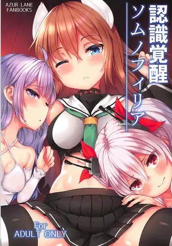 (C94) [Wasuraruru Tegami (Binsen)] Ninshiki Kakusei Somnophilia (Azur Lane)