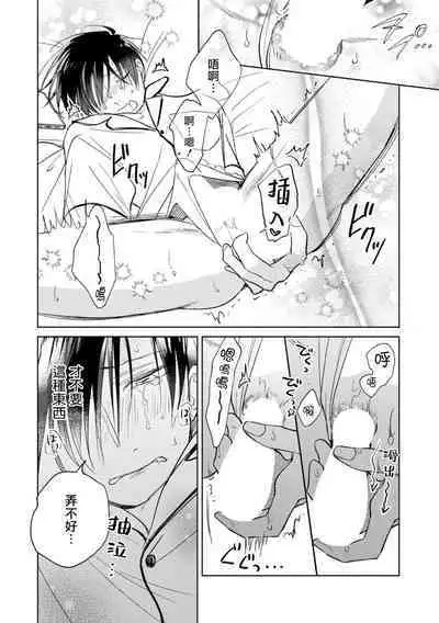 [Arata Licca] Oni Joushi Gokudera-san wa Abakaretai. | 魔鬼上司·狱寺先生想暴露 Ch. 7-11+加笔 [Chinese] [Digital]