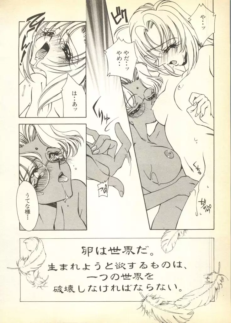 Pai;ku 6 1997-10