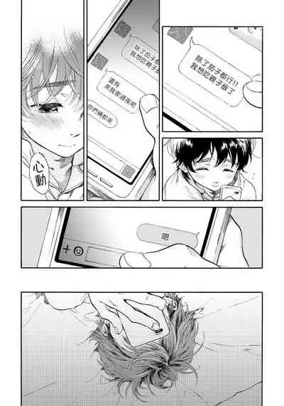Jupiter ni Onegai | 向木星许愿 Ch. 2-4