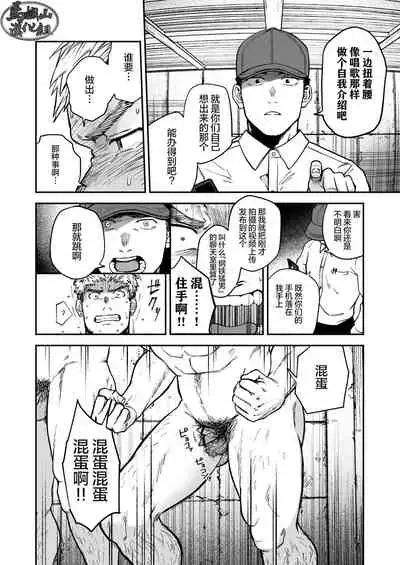 [Bou Zukan (kemukemuke)] Choushi ni Notta Yankee ga Hinmukareru Hanashi | 无法无天的小混混被逆袭剥光光的故事 [Chinese] [马栏山汉化组] [Digital]
