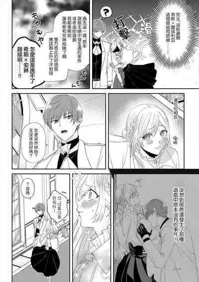 [Amane Chiaki] "Ima kara Kimi o Daku yo" ~Tensei shita Akuyaku Reijou (Watashi) ga Oshi to SEX suru nante~ | 「現在開始要擁你入懷了喲」~轉生後的惡役千金（我）和本命色色什麼的~ 1-3 [Chinese] [莉赛特汉化组]