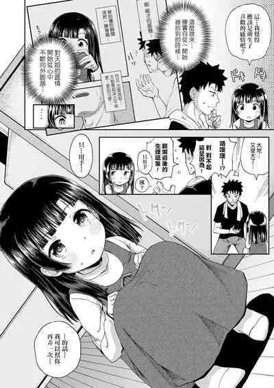 Yarashii Kibun ni Naru Appli Ane to Ore to Imouto to | 心生遐想催眠暗示APP♡妳與我與她