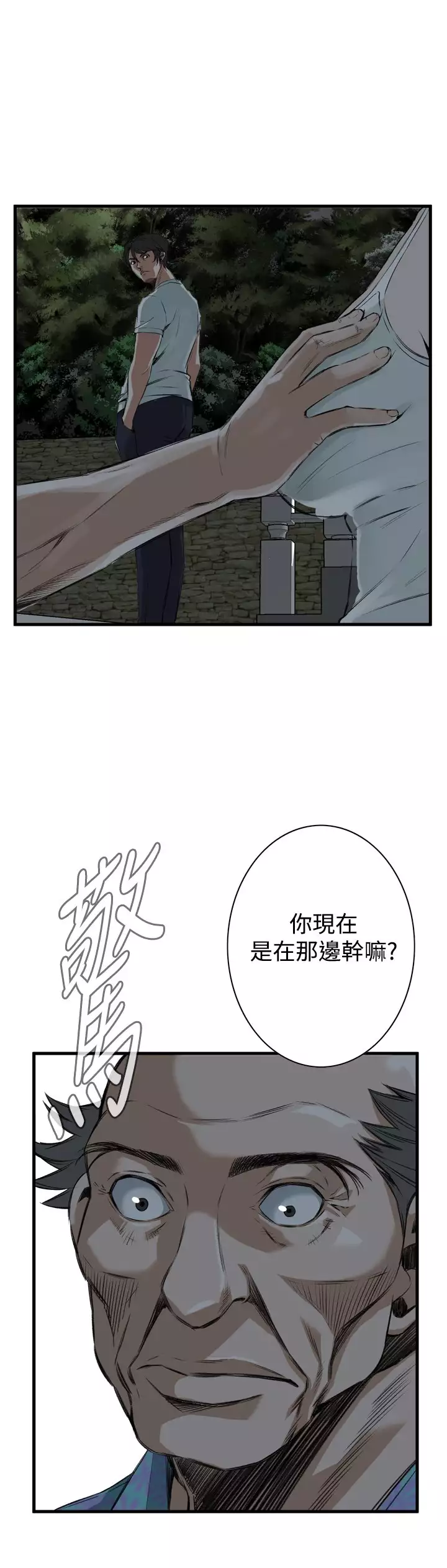 Take a Peek 偷窥 Ch.39~46