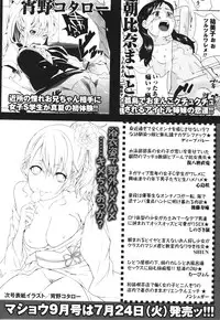COMIC Masyo 2012-08