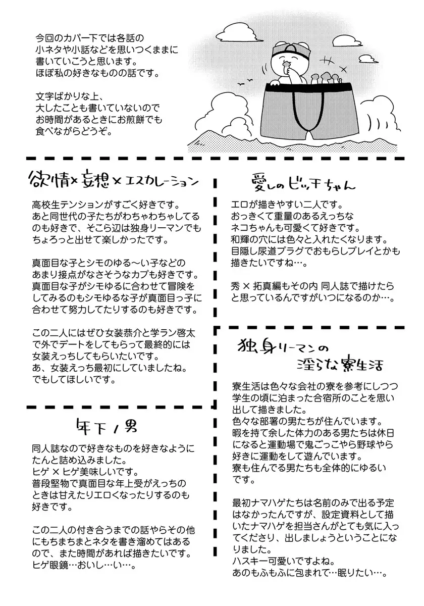 Dokushin Riiman no Midarana Ryouseikatsu - Employee Sex Life in the Dormitory