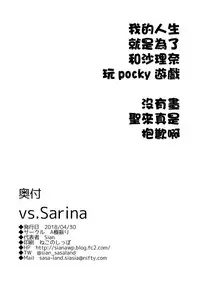 (COMIC1☆13) [A Gokuburi (Sian)] vs. Sarina (THE IDOLM@STER CINDERELLA GIRLS) [Chinese] [無邪気漢化組]
