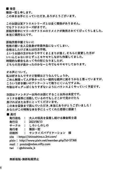 (C102) [Shiroi Shinoshino (Shinoda Kazuhiro)] Otona no Omocha o Ryousan Shitsuzukeru Renkinjutsushi-tachi | The Alchemists Who Couldn't Stop Producing Adult Toys [English] [goatgoatgoatgoatgoat]