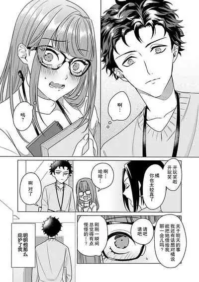 [Usui Mayo] Yuunou Engineer ni wa Ura no Kao ga Aru Watashi o Kaihatsu suru Dekiai Step | 能干程序员隐藏的一面 把我“开发”的溺爱步骤 1-6 [Chinese] [莉赛特汉化组]