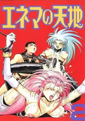 Enema no Tenchi 2