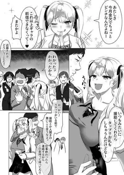 Tsuitete Kawaii Onnanoko