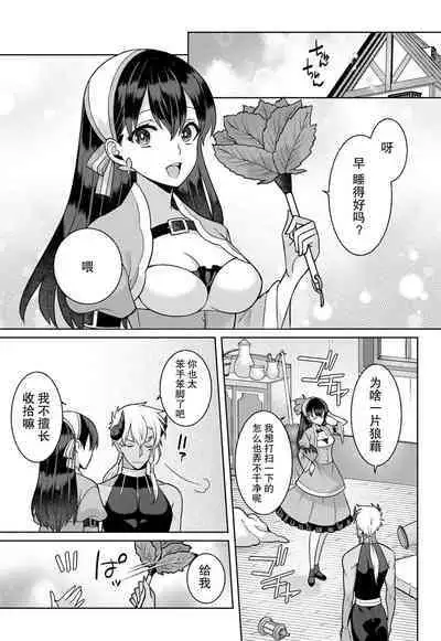 tsuihō majo wa harapeko akuma o kainarasu | 流放魔女驯服了饿魔 1-4