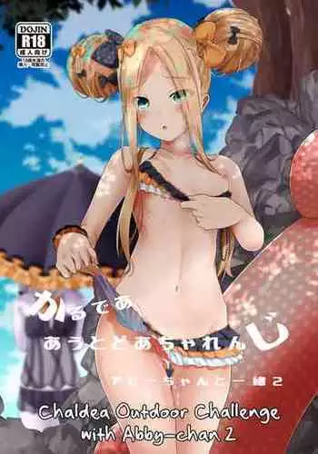 [Sakura Garden (Shirosuzu)] Chaldea Outdoor Challenge Abby-chan to Issho 3 (Fate/Grand Order) [Digital]