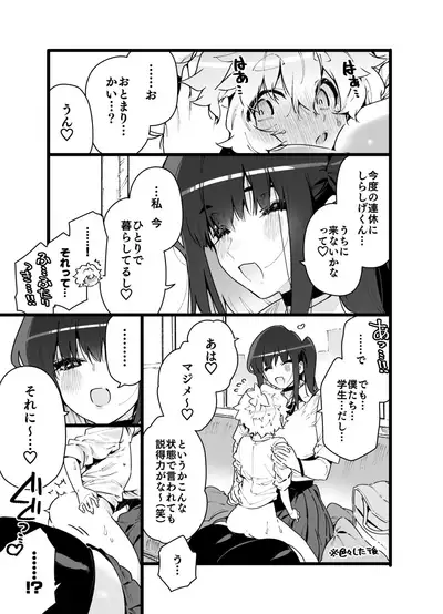 [Gyuutan Teishoku e no Koi] Classmate no Joshi Inma ni Renkyuuchuu no Otomarikai de Osowarechau Danshi no Hanashi [Digital]