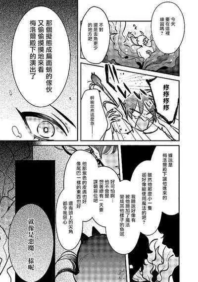 Ningyo to Ouji to Usotsuki Akuma | 人鱼与王子与骗子恶魔 act.1