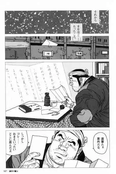 Aogeba Toutoshi