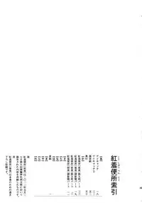 (C83) [Yumemigokoti, Youmusya (Mikage Baku, Gengorou)] Koushuu Benjo (Touhou Project)