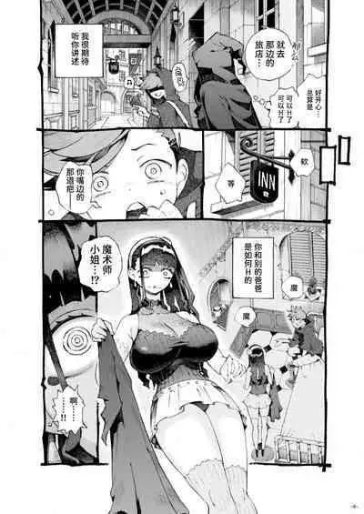 Majutsushi Papakatsuchuu 2 + InCha Majutsushi ni Jiangshi no Kakkou o Sasetara Mechakucha Hakadotta Hanashi