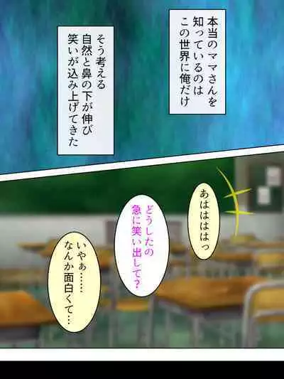 DO MAZO na Tomodachi no Haha to Yokubou no Mama ni Tsukisusumu! Soushuuhen