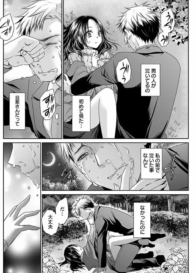 Shinjau Kurai no Kairaku o Ch. 6