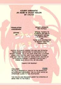 (C78) [i.r.o.Zi (Mutsuki Ginji, Aoi Shinji)] Koubiki Nimashita! (Asobi ni Iku yo!) [English] [EHCOVE]