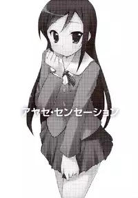 (C79) [DROP DEAD!! (Minase Syu)] Ayase Sensation (Ore no Imouto ga Konna ni Kawaii Wake ga nai) [English] =MizuhoChan=