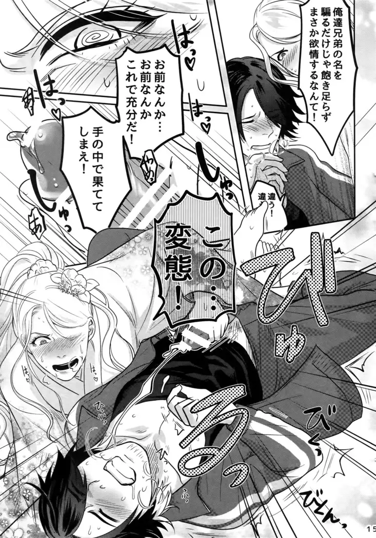 Naisho no Ushimitsudoki