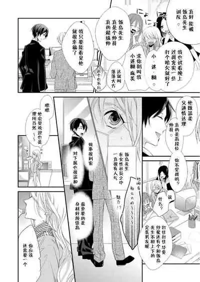 Kioku Sousitsu！？ Watashi no Kareshi ha Docchi? Karada de Tameshite・・・ | 失忆！？我的男朋友到底是谁？用身体来确认…Ch. 1-5