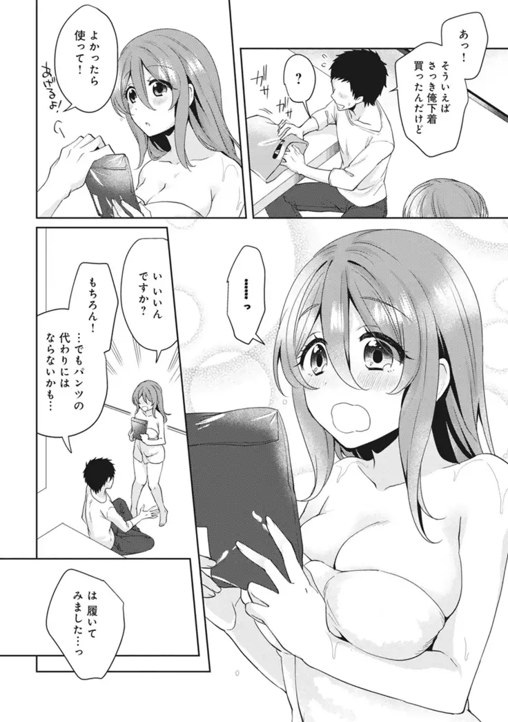 Omocha yori iino? honto no H oshiete kudasai Ch.01-10