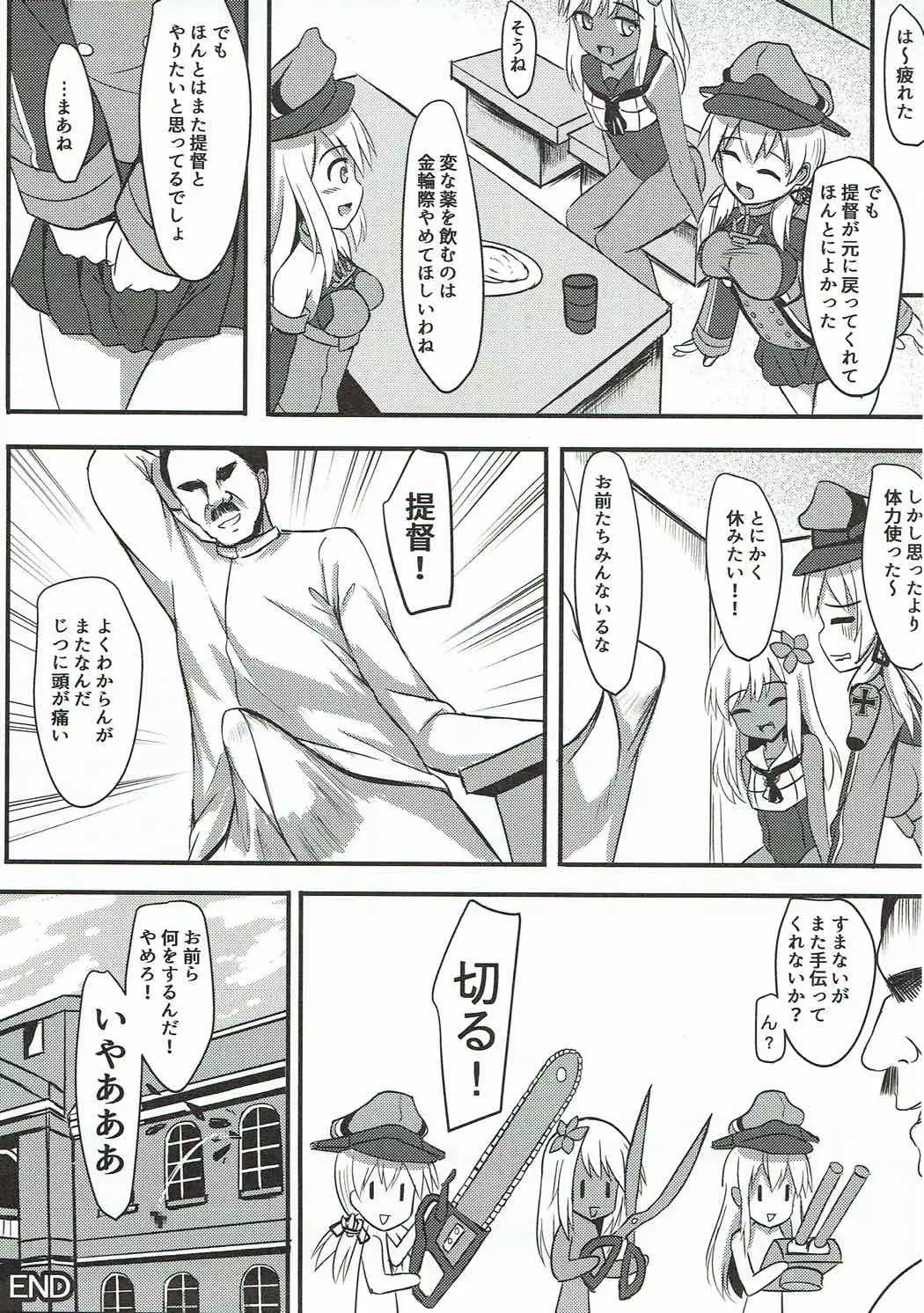 Doitsu Kanmusume Seieki o Shibori Dasu Sakusen