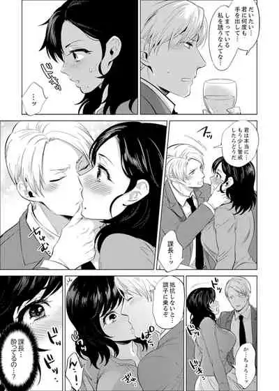 Shain Ryokou de Deisui Ecchi ! ~Onsen no Naka de Atsui no Haitteruu… Ch. 1-8