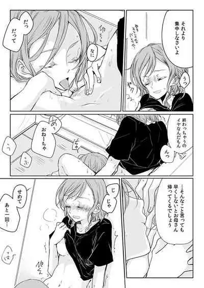 Ano Hi no Yoru no Anata to Futarikiri de