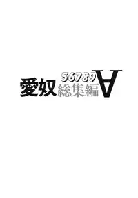 (C56) [AB Normal (NEW AB)] Aido 56789 Soushuuhen (Various)
