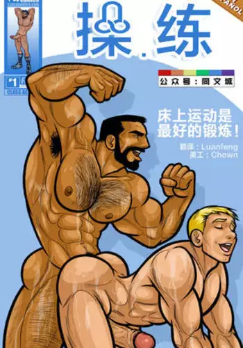 Fit as Fuck （Chinese）