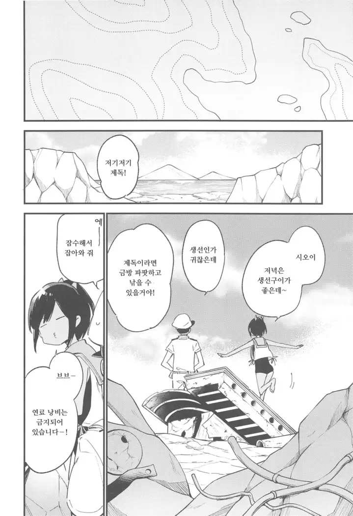 Shioi-chan to Issho 3 | 시오이짱과 함께 3