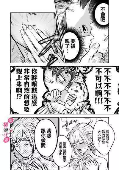 [Enya Maru] Ore no Oppai Sukinan desho?01-08| 你喜欢我的胸对吧? 01-08[Chinese] [橄榄汉化组]