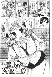 [Miyamoto Yuu] Hatsujou Otome Catalogue | 發情乙女淫痴目錄 [Chinese]