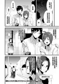 [Mogiki Hayami] Shuuchishin Zero no Inran Kasumi-chan ni Oshioki o♥ (Josou Kurogal Mama Danshi) [Chinese] [管少女汉化] [Digital]