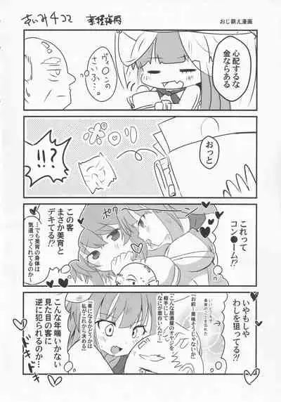 (Kouroumu 17) [Anko Strawberry (Natane Tsuyu, Yakusa Dashimaki)] Yoigoshi no Sake wa Kanro no Aji (Touhou Project)