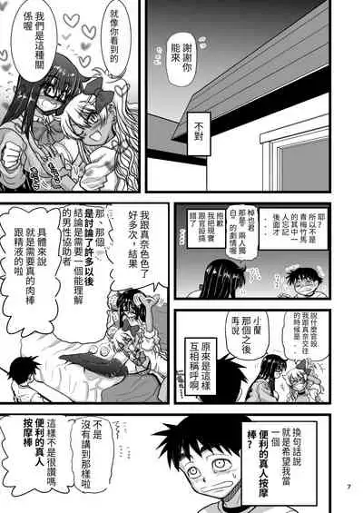 Les Couple no Tsugou no Yoi Niku Vibe ni Narou!